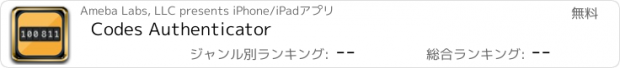 おすすめアプリ Codes Authenticator