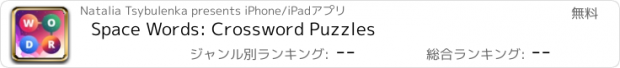 おすすめアプリ Space Words: Crossword Puzzles