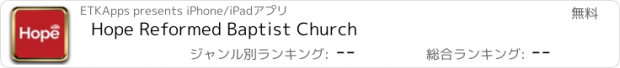 おすすめアプリ Hope Reformed Baptist Church