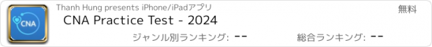 おすすめアプリ CNA Practice Test - 2024