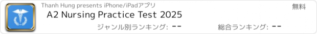 おすすめアプリ A2 Nursing Practice Test 2025