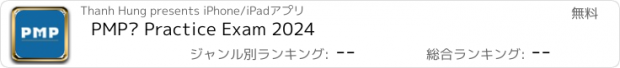 おすすめアプリ PMP® Practice Exam 2024