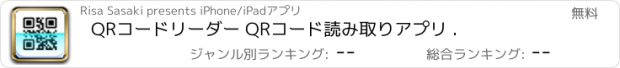 おすすめアプリ QRコードリーダー QRコード読み取りアプリ .