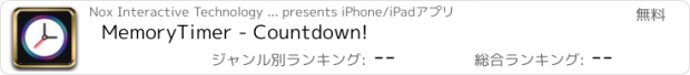 おすすめアプリ MemoryTimer - Countdown!