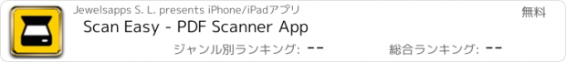 おすすめアプリ Scan Easy - PDF Scanner App