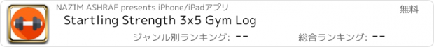 おすすめアプリ Startling Strength 3x5 Gym Log