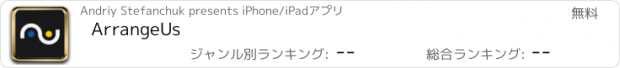 おすすめアプリ ArrangeUs