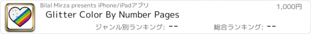 おすすめアプリ Glitter Color By Number Pages