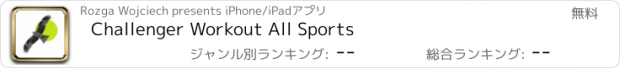 おすすめアプリ Challenger Workout All Sports