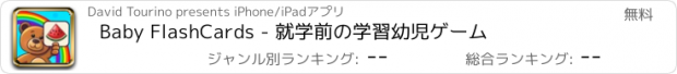 おすすめアプリ Baby FlashCards - 就学前の学習幼児ゲーム