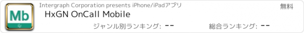 おすすめアプリ HxGN OnCall Mobile