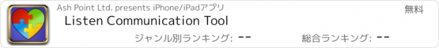 おすすめアプリ Listen Communication Tool