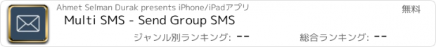 おすすめアプリ Multi SMS - Send Group SMS