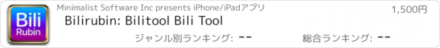 おすすめアプリ Bilirubin: Bilitool Bili Tool