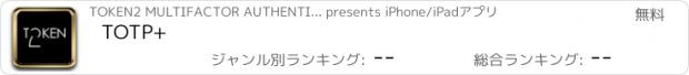 おすすめアプリ TOTP+