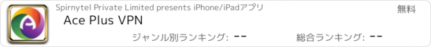 おすすめアプリ Ace Plus VPN