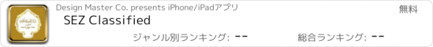 おすすめアプリ SEZ Classified
