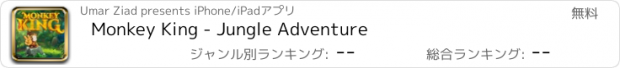 おすすめアプリ Monkey King - Jungle Adventure