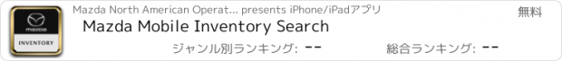 おすすめアプリ Mazda Mobile Inventory Search