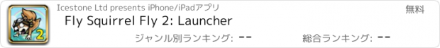 おすすめアプリ Fly Squirrel Fly 2: Launcher