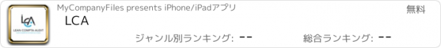おすすめアプリ LCA