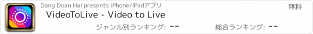 おすすめアプリ VideoToLive - Video to Live