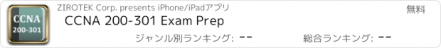 おすすめアプリ CCNA 200-301 Exam Prep