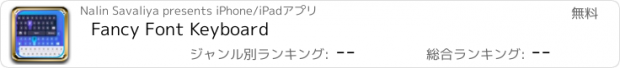 おすすめアプリ Fancy Font Keyboard