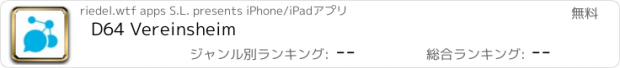 おすすめアプリ D64 Vereinsheim