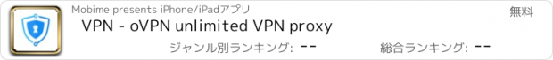 おすすめアプリ VPN - oVPN unlimited VPN proxy