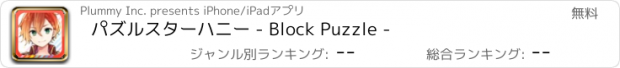 おすすめアプリ パズルスターハニー - Block Puzzle -