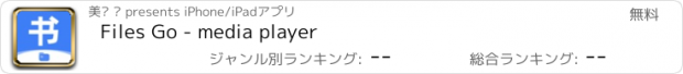 おすすめアプリ Files Go - media player