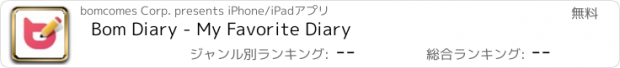 おすすめアプリ Bom Diary - My Favorite Diary