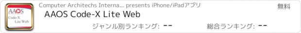 おすすめアプリ AAOS Code-X Lite Web