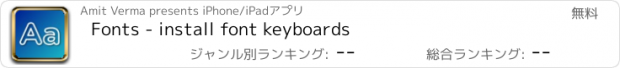 おすすめアプリ Fonts - install font keyboards