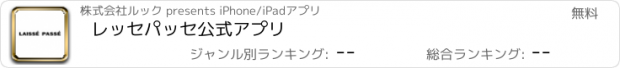 おすすめアプリ レッセパッセ公式アプリ