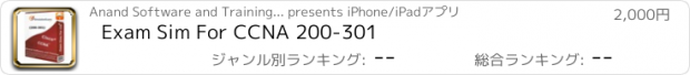 おすすめアプリ Exam Sim For CCNA 200-301