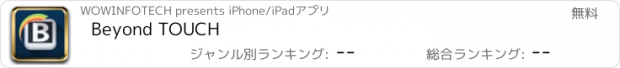 おすすめアプリ Beyond TOUCH