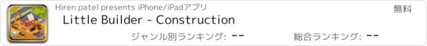 おすすめアプリ Little Builder - Construction