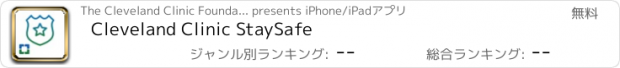 おすすめアプリ Cleveland Clinic StaySafe