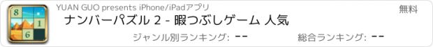 おすすめアプリ ナンバーパズル 2 - 暇つぶしゲーム 人気