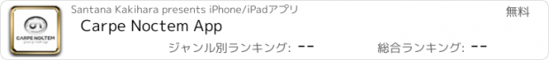 おすすめアプリ Carpe Noctem App