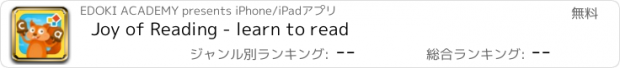 おすすめアプリ Joy of Reading - learn to read