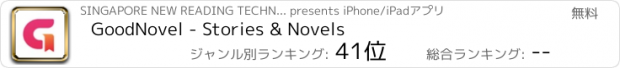 おすすめアプリ GoodNovel - Stories & Novels