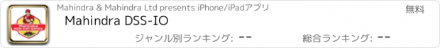 おすすめアプリ Mahindra DSS-IO