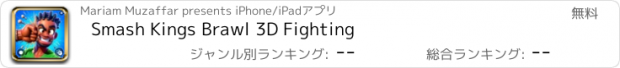 おすすめアプリ Smash Kings Brawl 3D Fighting