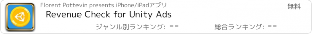 おすすめアプリ Revenue Check for Unity Ads