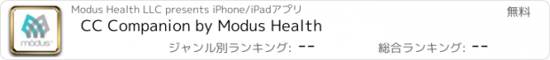 おすすめアプリ CC Companion by Modus Health