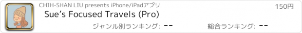 おすすめアプリ Sue’s Focused Travels (Pro)