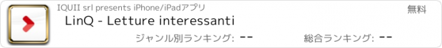 おすすめアプリ LinQ - Letture interessanti